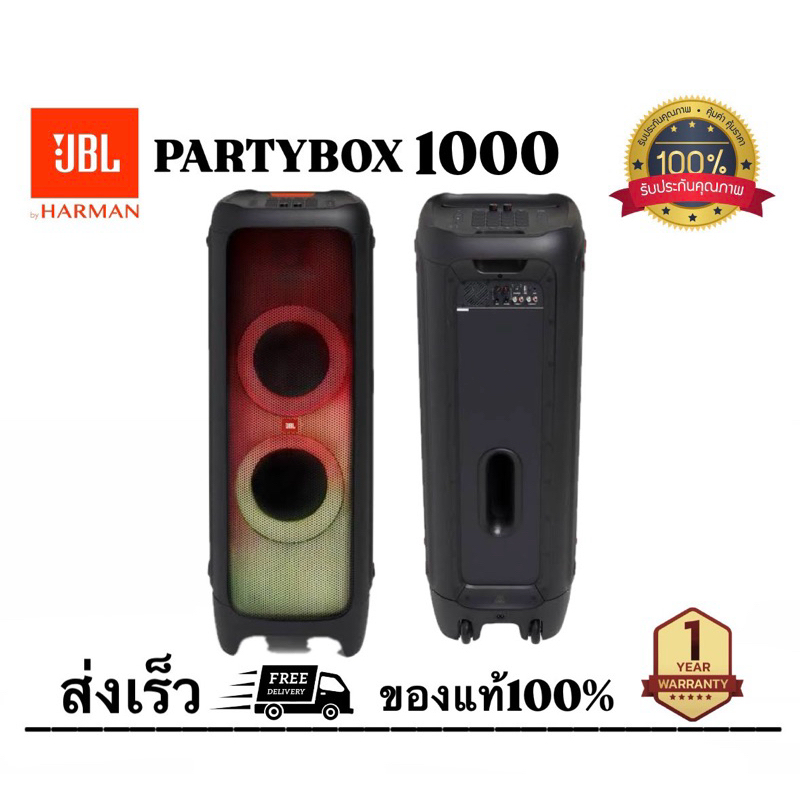 JBL PartyBox 1000 ลำโพงบลูทูธ กำลังขับ 1100 วัตต์