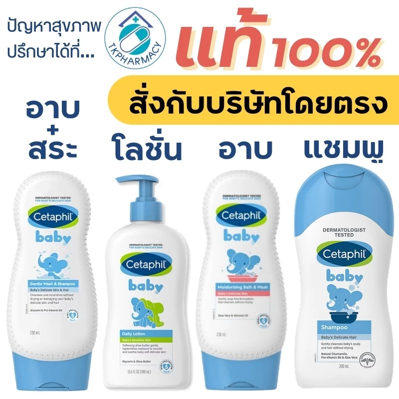 Cetaphil Baby Daily Lotion / Cetaphil Baby Moisturising Bath & Wash / Cetaphil Baby Shampoo / Cetaphil Baby Gentle Wash