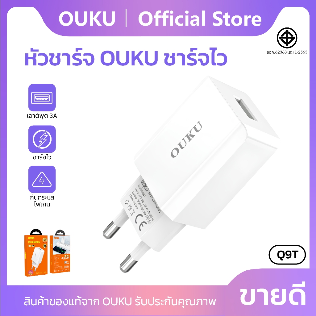 หัวชาร์จ OUKU Q9T หัวชาร์จ 1 พอร์ต USB จ่ายไฟสูงสุด 3A ชาร์จเร็ว ป้องกันกระแสไฟเกิน รองรับทุกรุ่น