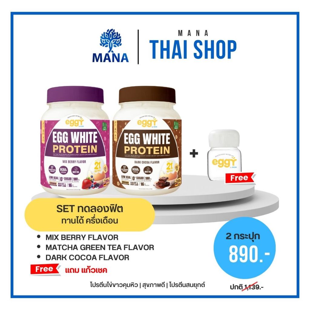 Eggy โปรตีนไข่ขาว Egg White Protein 2 กระปุก