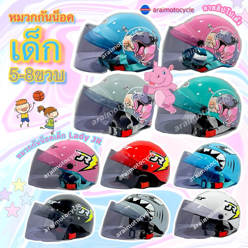 หมวกกันน็อกเด็ก***ครึ่งใบ lady JR สำหรับเด็ก3-8 ขวบ