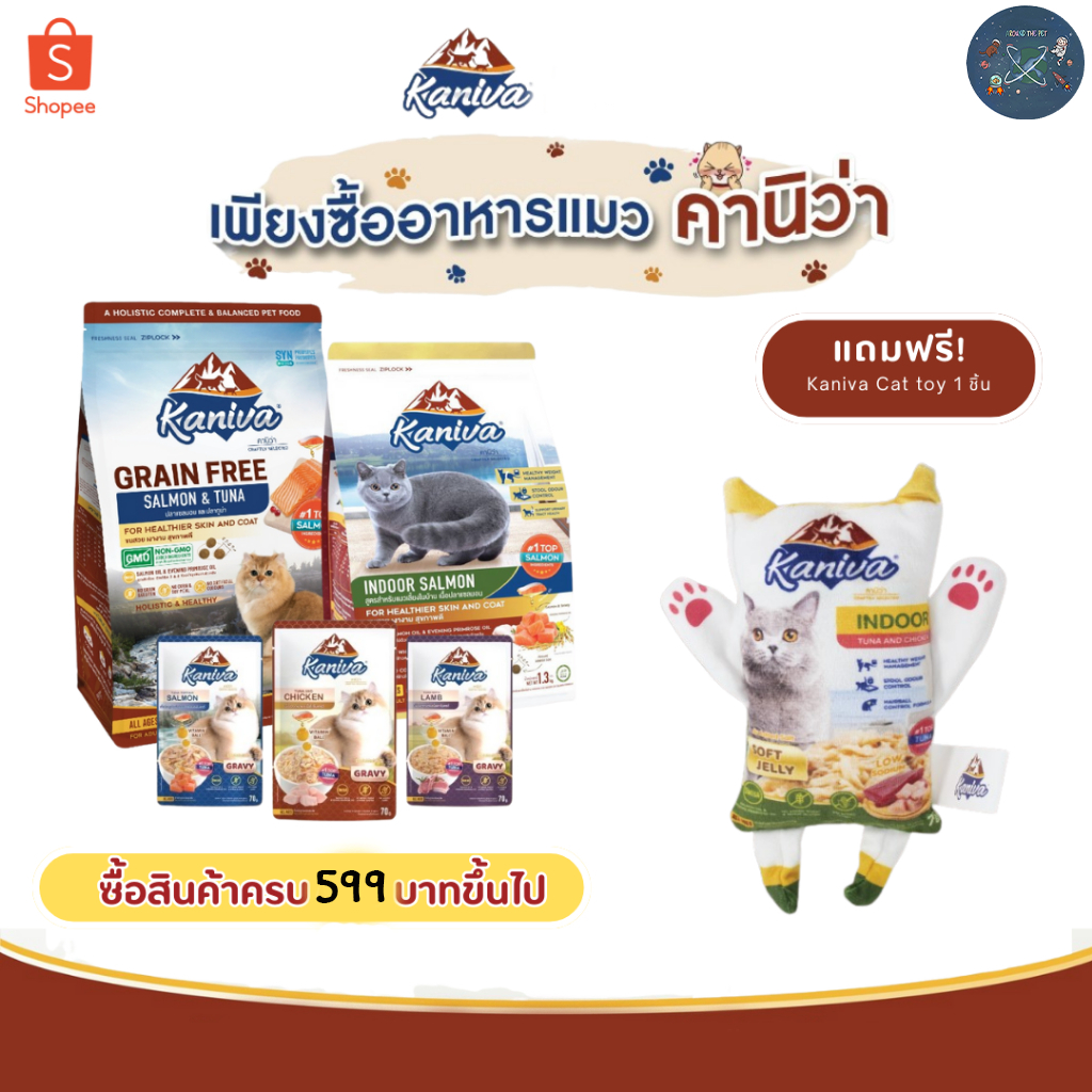 ตุ๊กตาแมว Kaniva เมื่อซื้อ อาหารแมว Kaniva สูตรไหนก็ได้ครบ 599บาท (สินค้าแถมห้ามกดซื้อ)