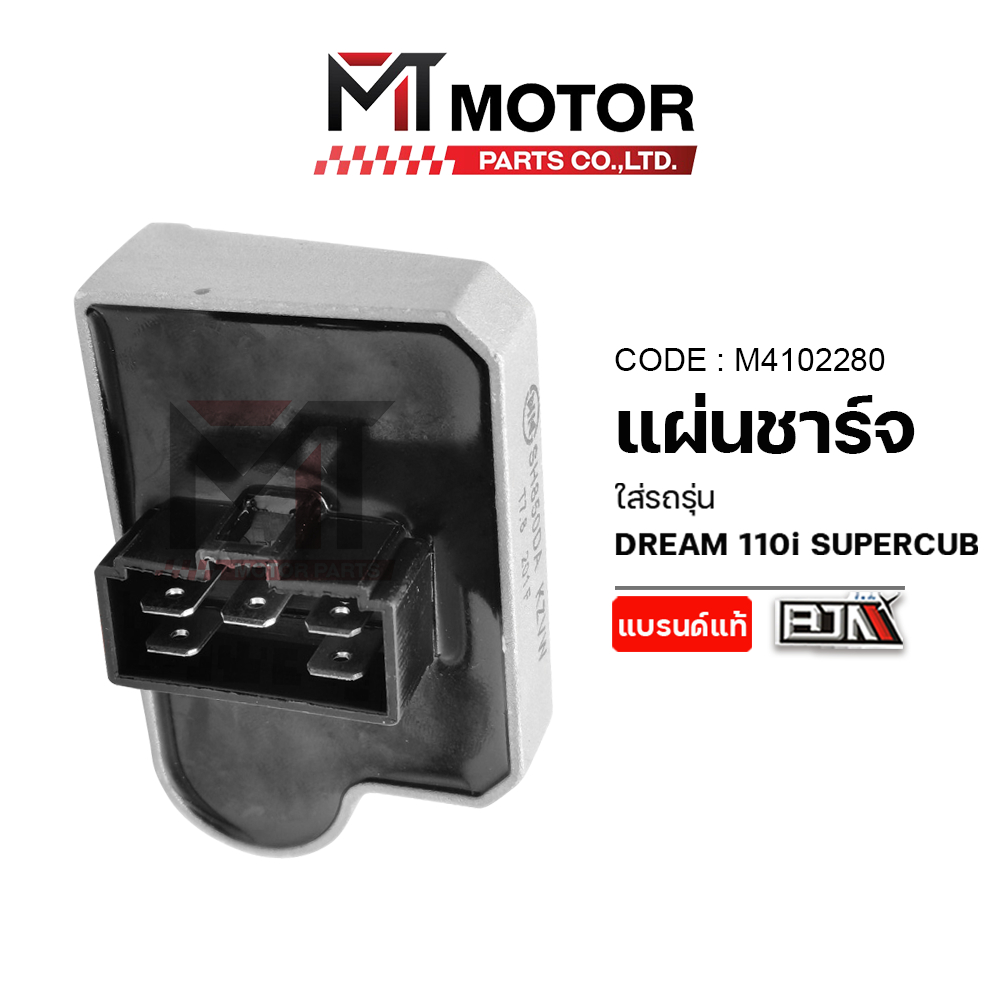 (M4102280) แผ่นชาร์จ HONDA WAVE 110-I, DREAM 110-I, SUPERCUB [BJN x MT] แผ่นชาร์จดรีม กล่องไฟWAVE110