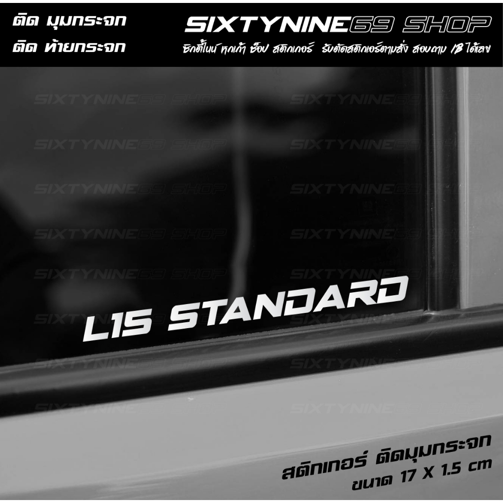 L15 STANDARD สติกเกอร์ติดรถ Honda