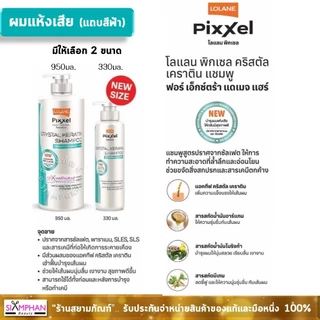 โลแลน พิกเซล คริสตัล เคราติน แชมพู | Lolane Pixxel Crystal Keratin Shampoo
