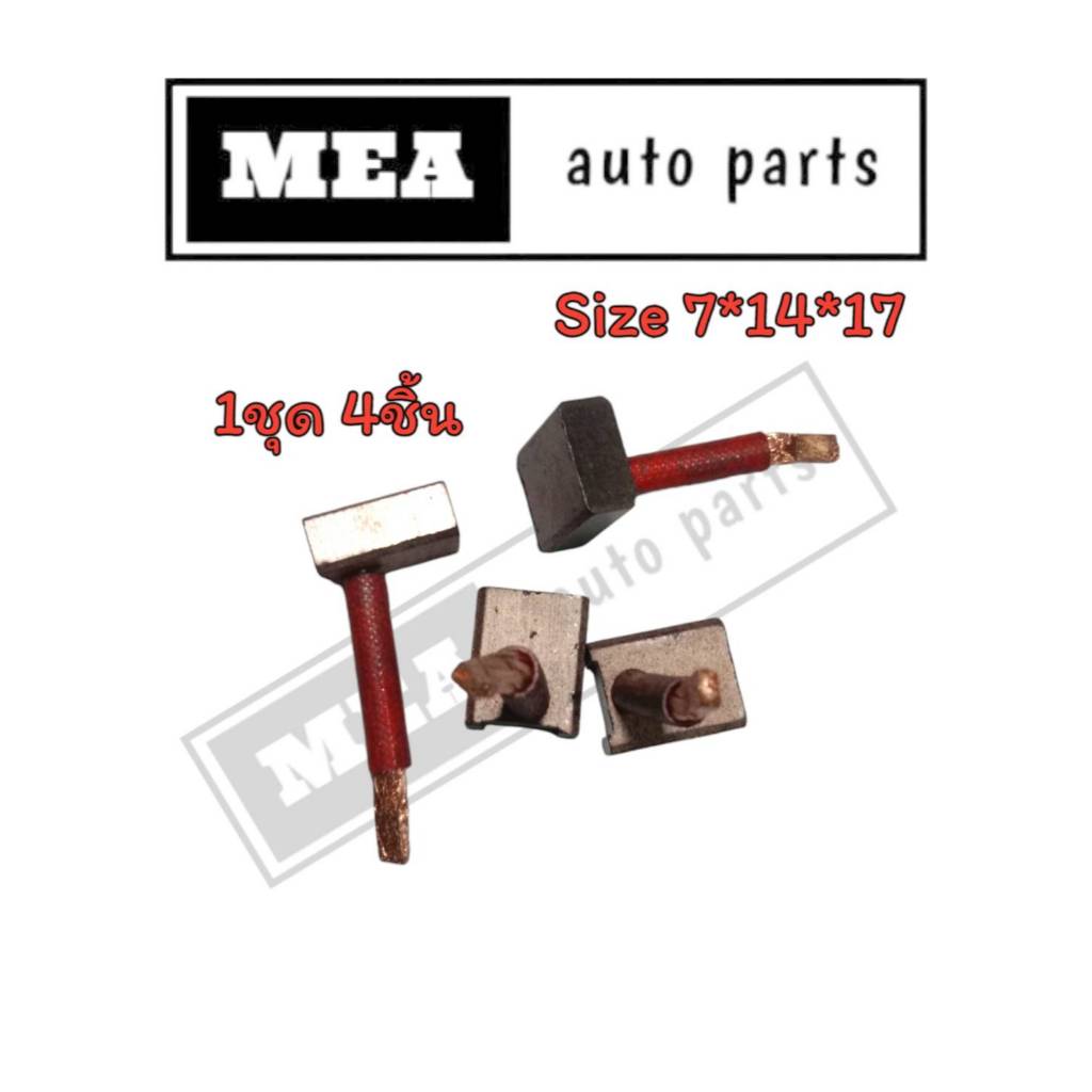 ถ่านไดสตาร์ท Mitsubishi ยกชุด 4ก้อน SIZE 7*14*17