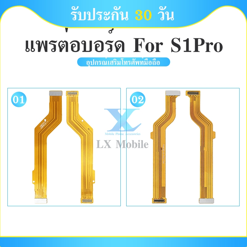 Board Flex Cable แพต่อบอร์ด Vivo S1 Pro สายแพรต่อบอร์ด Vivo S1 Pro มีบริการเก็บเงินปลายทาง