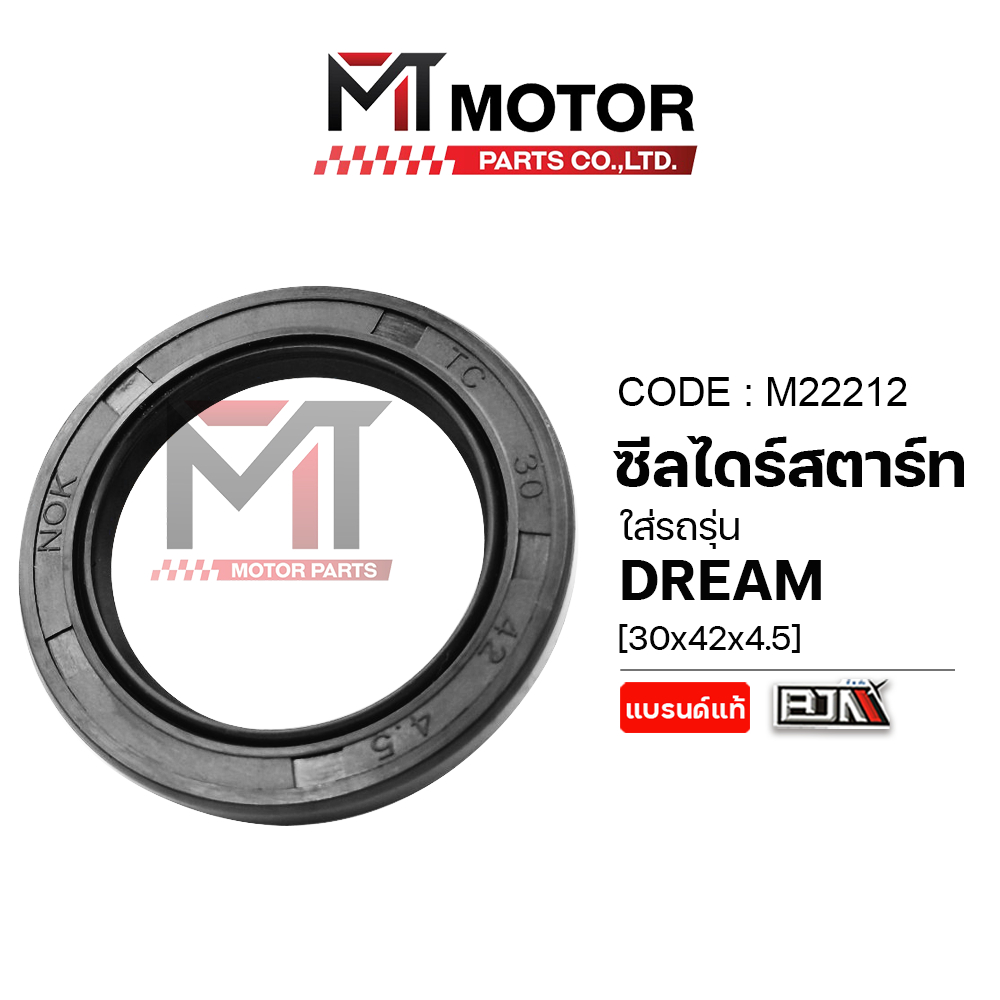 (M22212) ซีลไดร์สตาร์ท DREAM ซีลจานไฟ DREAM [30x42x4.5] [BJNxMT] ซีลแกนสตาร์ทดรีม ซีลแกนสตาร์ทDREAM