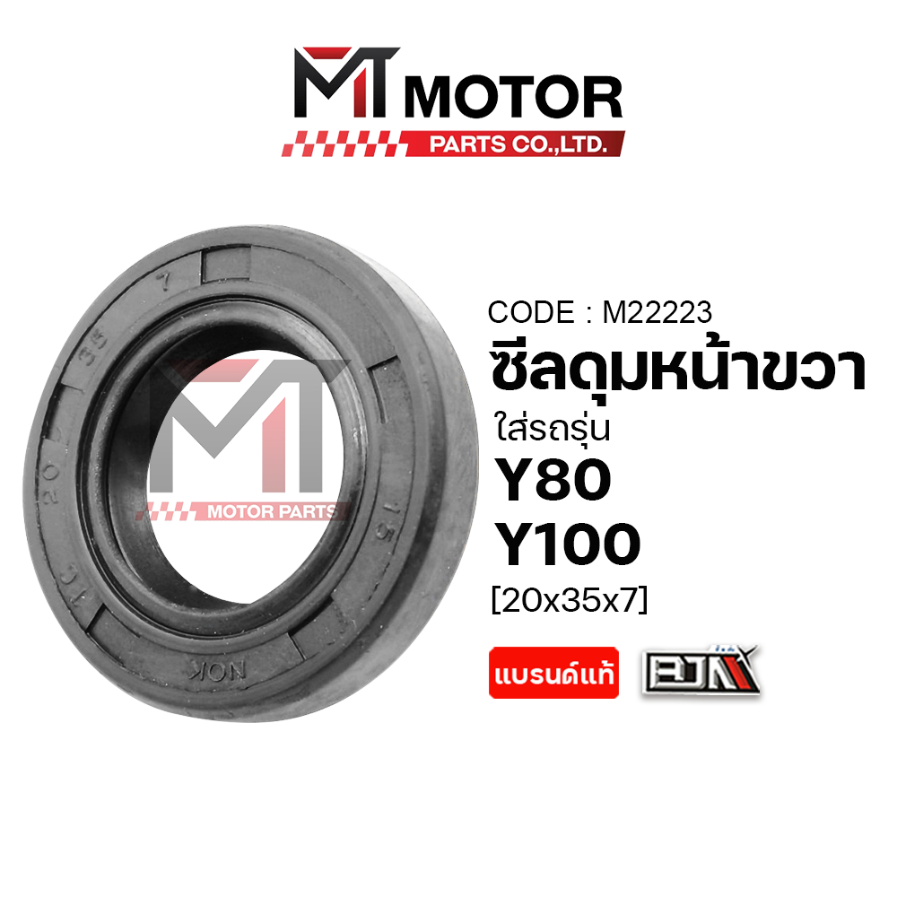 (M22223) ซีลดุมล้อหน้าขวา YAMAHA N-MAX,MIO,FINO,NOUVO-MX,Y80,Y100,FRESH,RAINBOW,SL100,SL125,XL100,XL125 [20x35x7] ราคาถูก Shopee Lazada