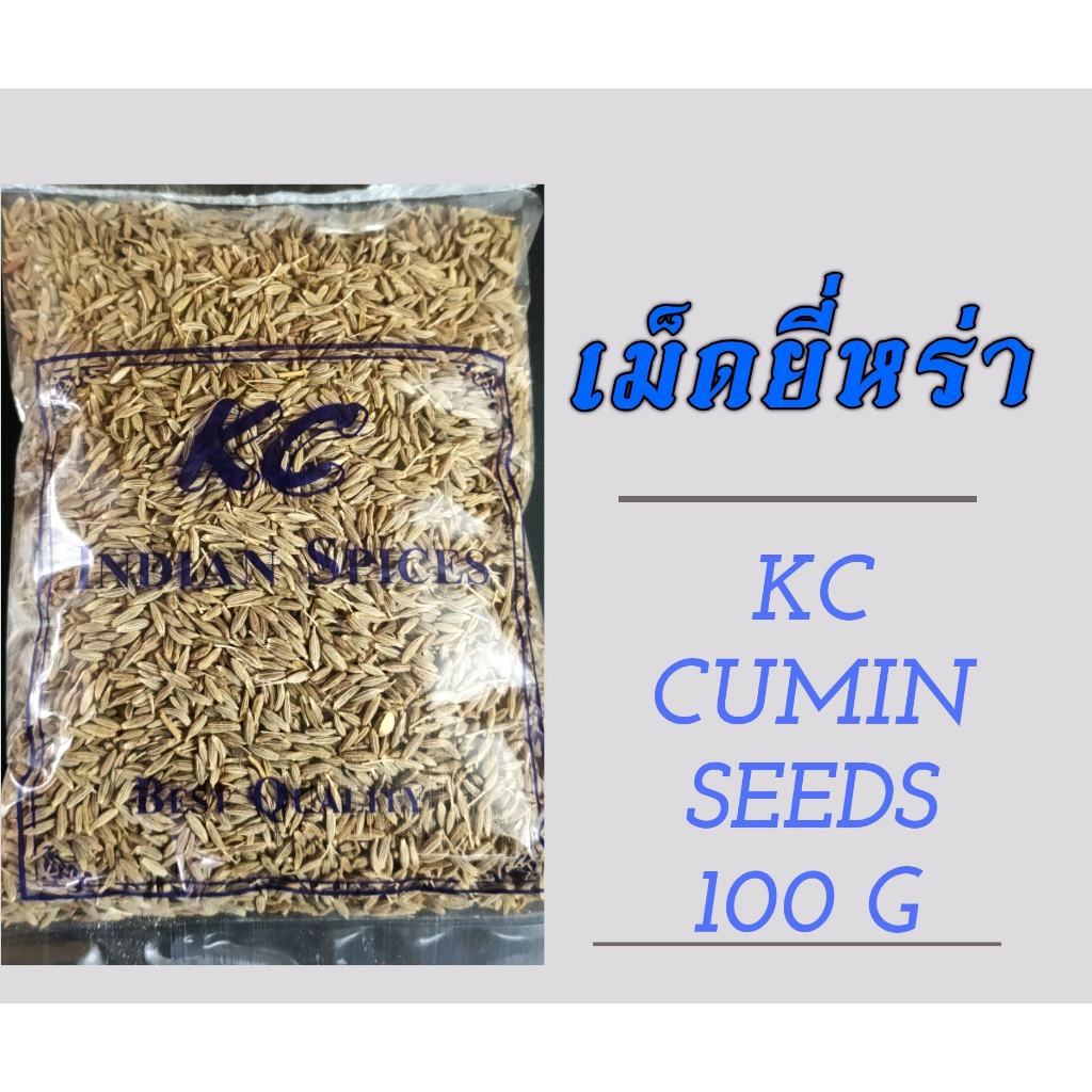 เม็ดยีหร่าอินเดีย Indian Cumin seeds 100g