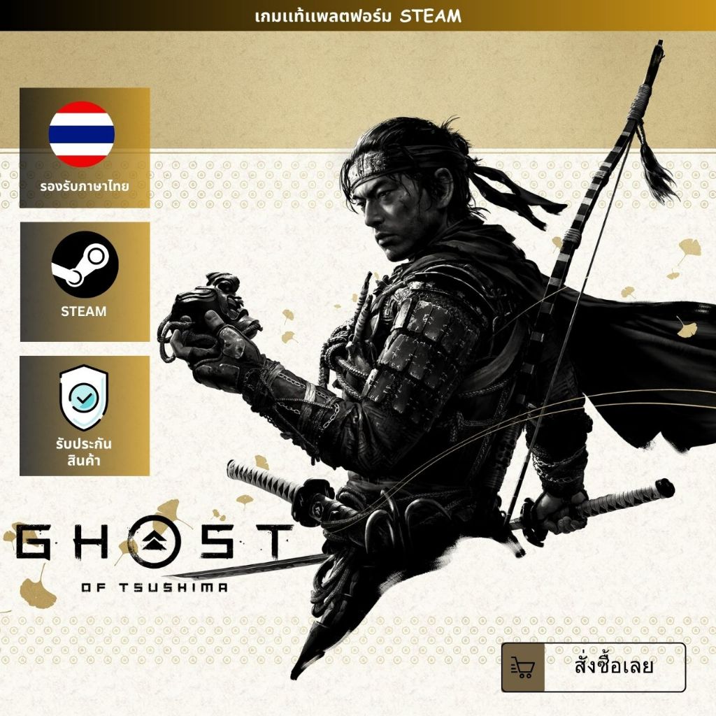 [เกม PC] [ภาษาไทย] Ghost of Tsushima DIRECTOR'S CUT | ใช้งานง่าย