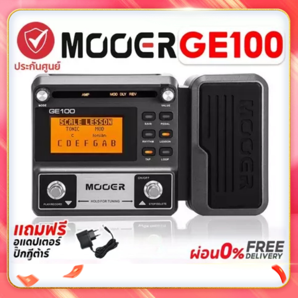 [กทม ส่งด่วนทันที] Mooer GE100 มัลติเอฟเฟคกีต้าร์ +ฟรีของแถมพร้อมใช้งาน Effect Pedal