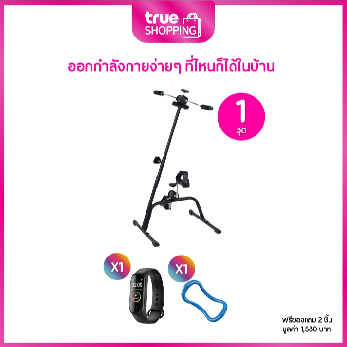 Happy home double bike แฮปปี้ โฮม จักรยานออกกำลังกายสำหรับผู้สูงอายุ 1 ชุด ฟรีของแถม 2 ชิ้น