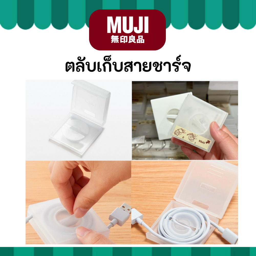 MUJI มูจิ  ตลับเก็บสายชาร์จ พร้อมฐานตั้งมือถือ PP Cable Case with stand square มูจิ