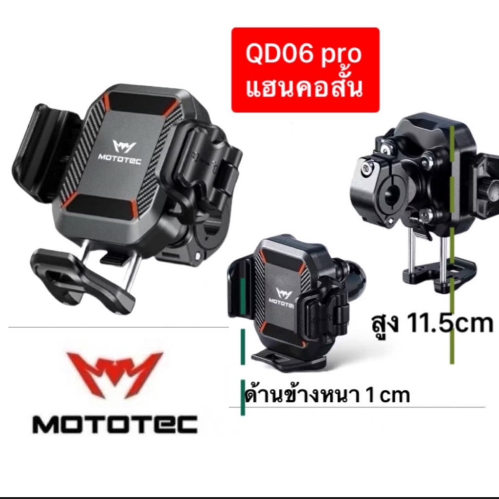 ที่จับมือถือมอไซยึดแฮน Mototec QD06 pro กันสั่น แบบคอสั้น หมุนแนวตั้งหรือนอนได้ ปลดไวล็อคไว PDCเทียนทะเล2024