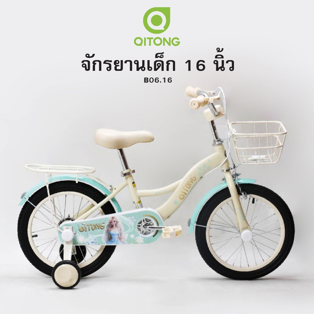 จักรยานเด็ก 16 นิ้ว Qitong รุ่น B06 Princess SNOW เฟรมเหล็ก Hi-Ten 2024