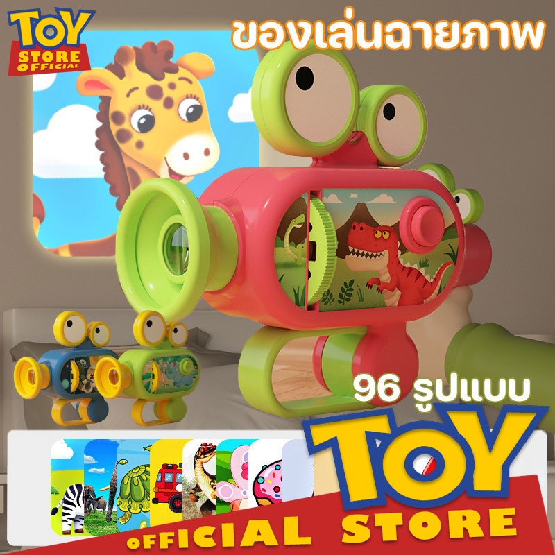ของเล่นฉายภาพ 96 รูปแบบ ไฟฉายโปรเจคเตอร์ Projection flashlight toy ฉายภาพบนผนัง ของเล่นเด็ก ของเล่นเสริมพัฒนาการ 3 ขวบ