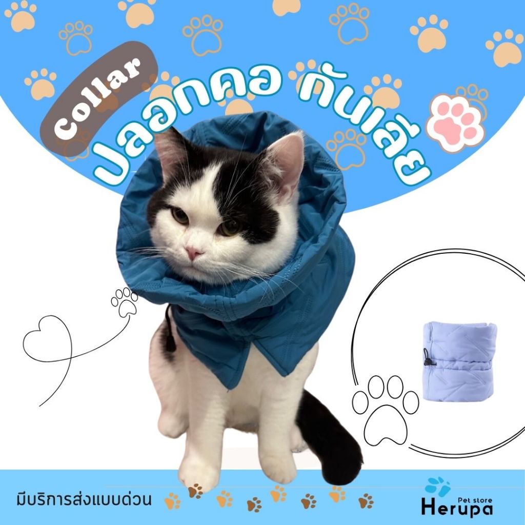 คอลล่ากันเลีย กันเกา ปลอกคอกันเลีย กันเกา Collar ปลอกคอทรงสูง ผ้านิ่ม พับได้ พกพาสะดวก กันน้ำได้ ขนไม่ติด
