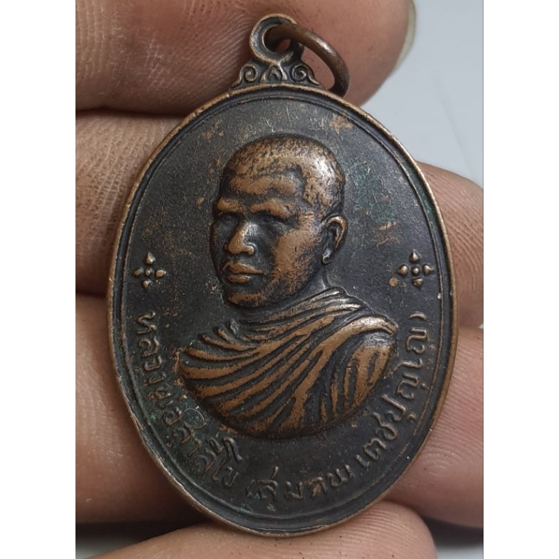 เหรียญครึ่งองค์หลวงพ่อสาลีโขวัดสาลีโขธิตาราม 2514 สวยคมชัดหลังสิงห์
