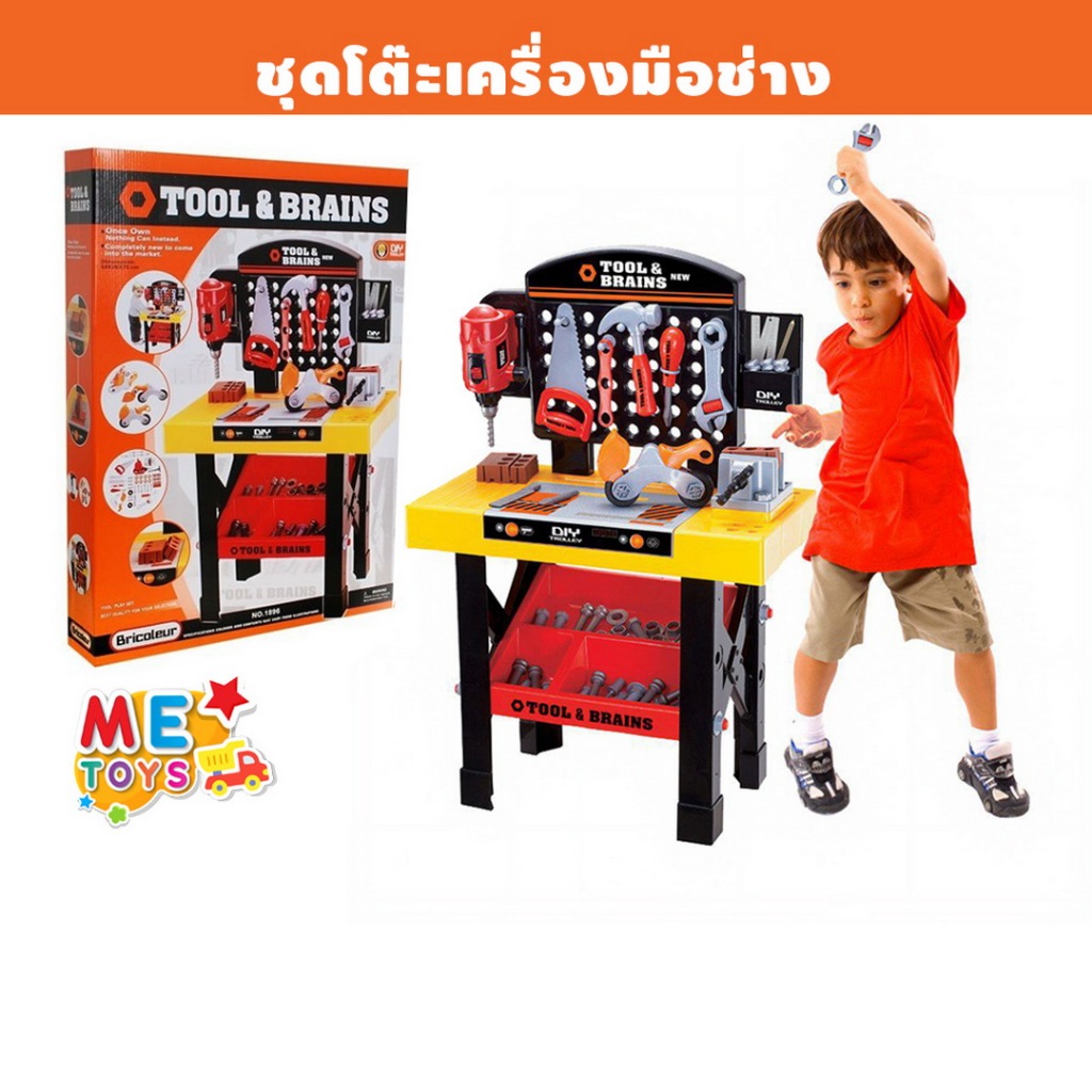 🛠️METOYS โต๊ะเครื่องมือช่างเด็กเล่น ชุดช่างเด็กเล่นเซ็ตใหญ่ มีของเล่น 1896