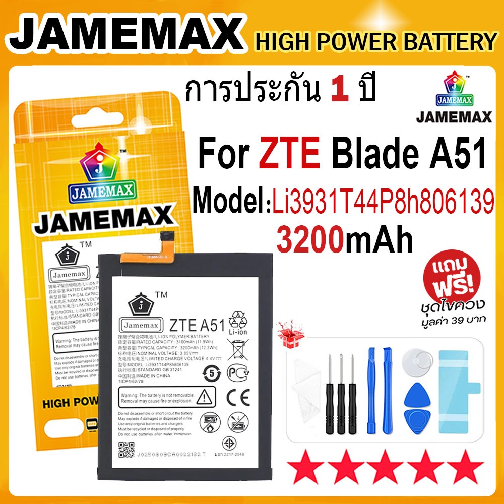 JAMEMAX แบตเตอรี่ ZTE Blade A51 Battery Model Li3931T44P8h806139 (3200mAh) ฟรีชุดไขควง hot!!!