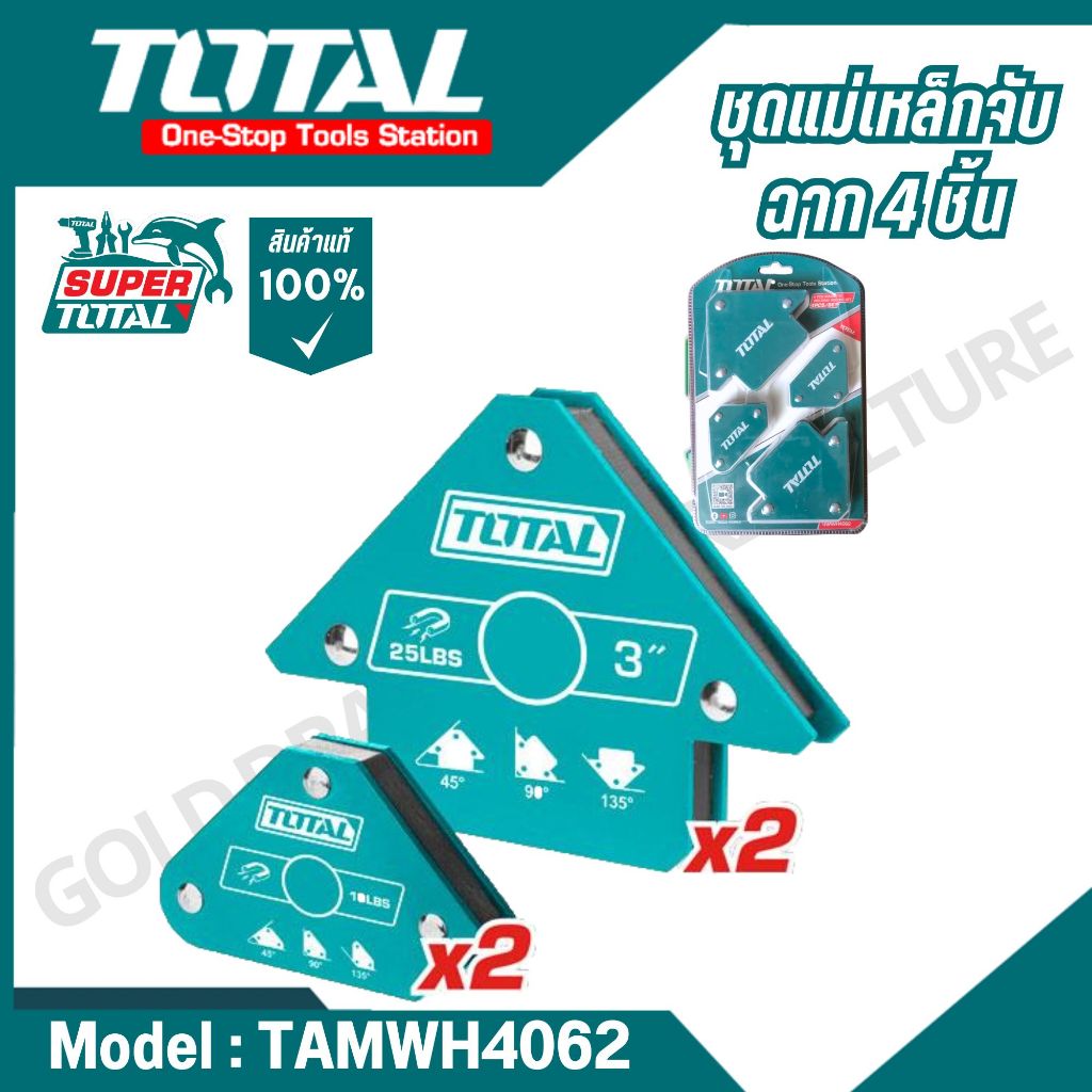 Total ชุดแม่เหล็กจับฉาก 4 ชิ้น รุ่นTAMWH4062 ของแท้ 100%