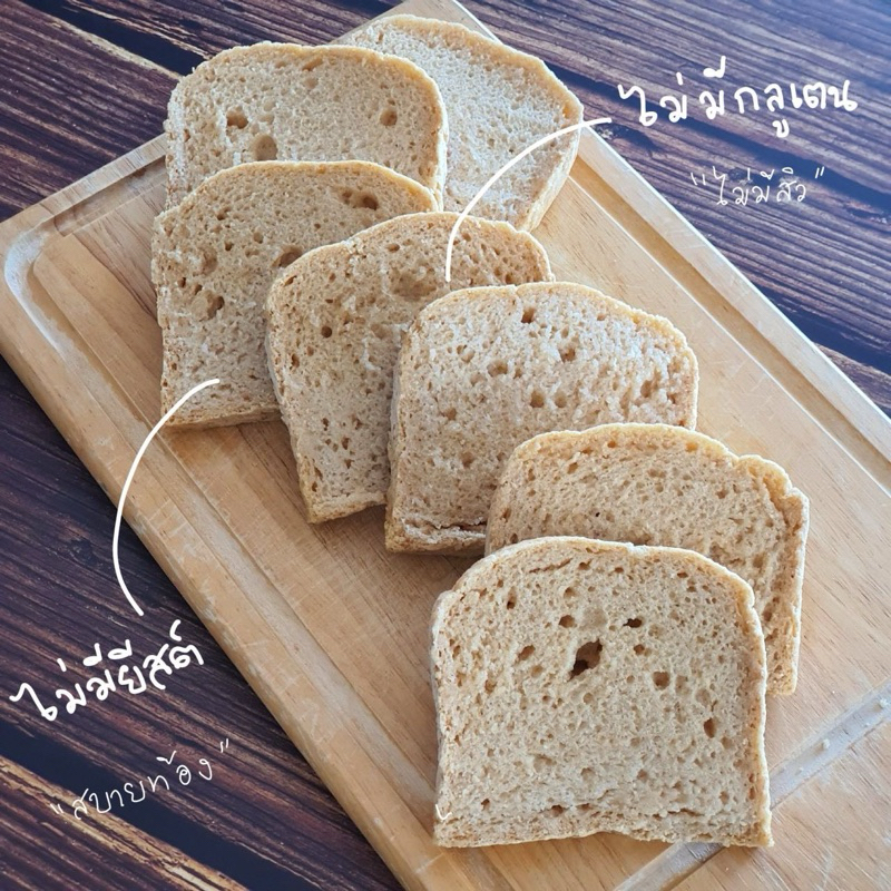 ขนมปังแซนวิชไม่มียีสต์ TOP8Free#Gluten Free#Vegan#กลูเตนฟรี