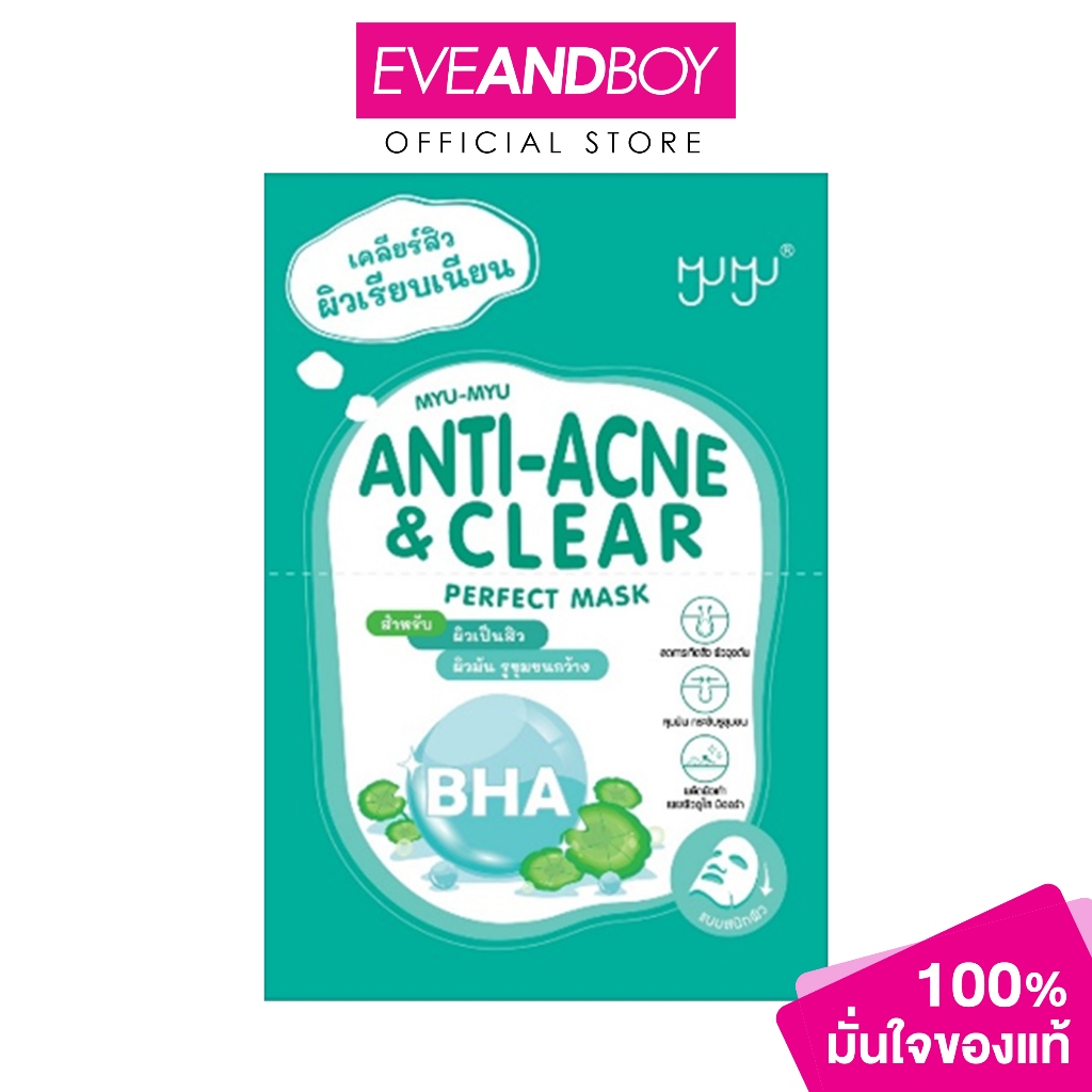 MYU-MYU - Anti-Acne & Clear Perfect Mask (25g.) มิว-มิว แอนไท-แอคเน่ แอนด์ เคลียร์ เพอร์เฟค มาสก์