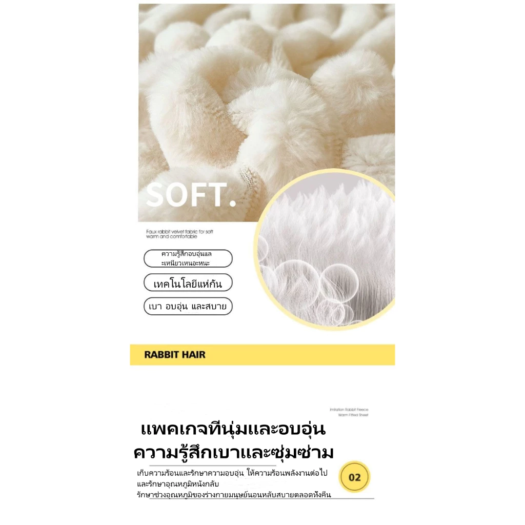 ผ้าคลุมเตียงกำมะหยี่กระต่าย ผ้าปูที่นอนกำมะหยี่ปะการัง thumbnail 6