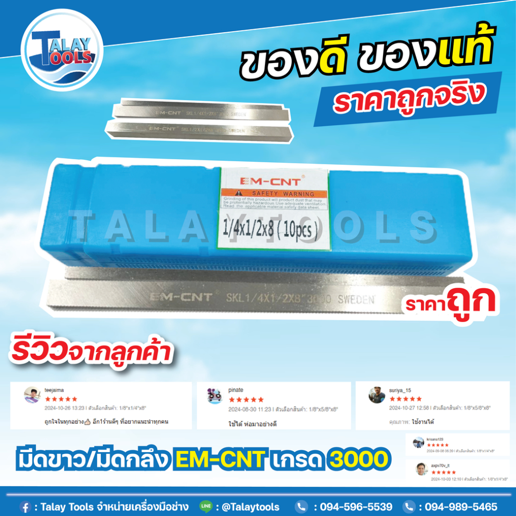 มีดกลึง มีดขาว แบบเหลี่ยม เกรด 3000 SWEDEN (โรงกลึง) EM-CNT