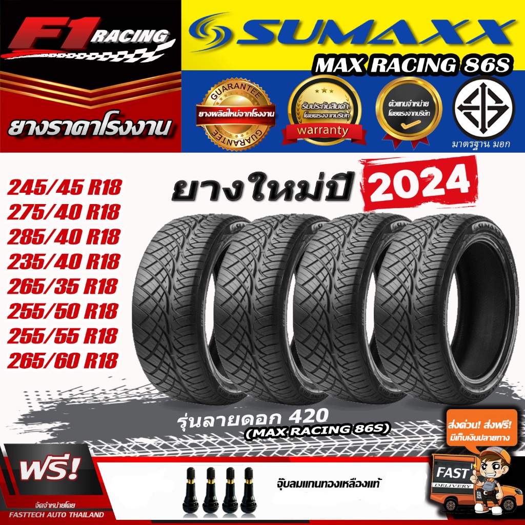 ถูกที่สุด ส่งฟรี ยางรถยนต์ sumaxx รุ่น MAXX RACING 86S(ลาย420) ยางใหม่ปี24