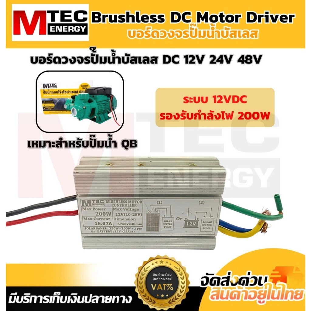 กล่องคอนโทรลปั๊มน้ำบัสเลส สำหรับปัมน้ำบัสเลสแรงดันไฟ 12V 24V 48V (DC BRUSHLESS PUMP CONTROLLER)