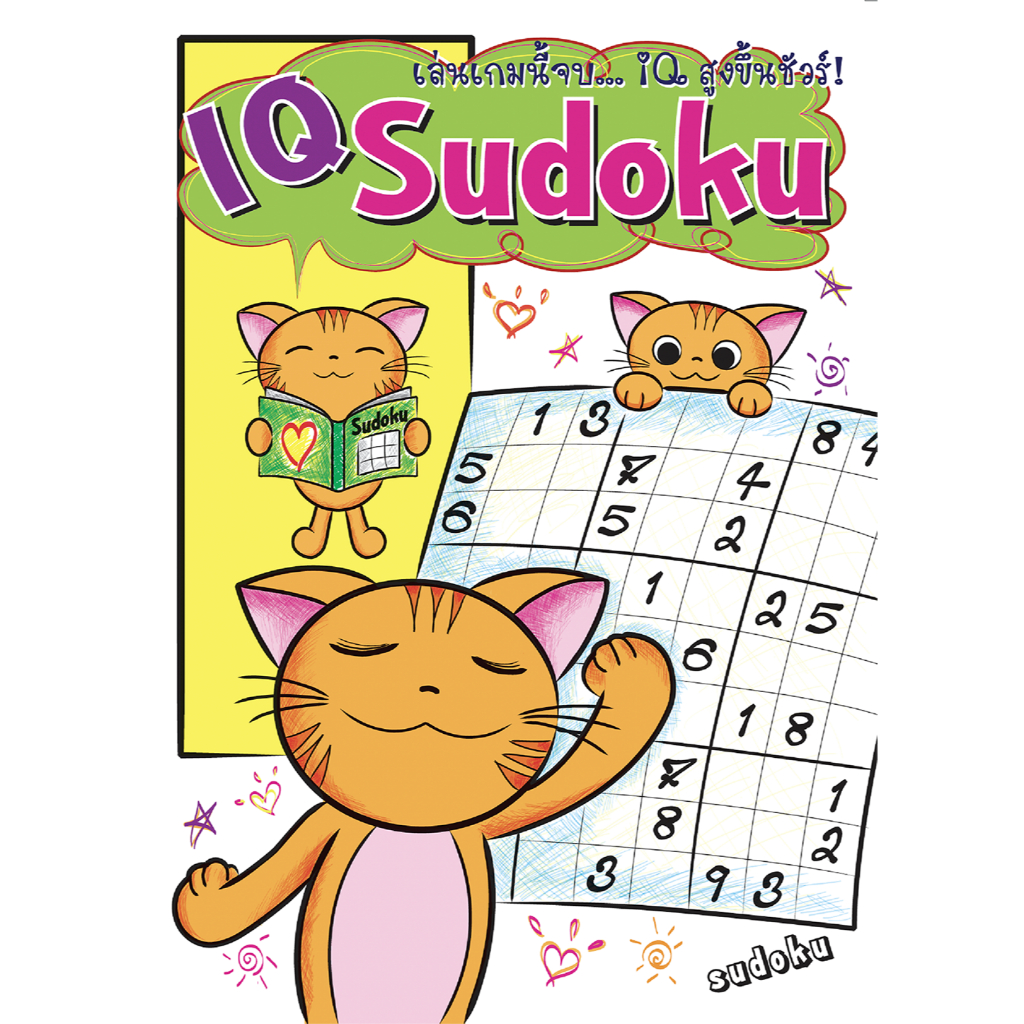 หนังสือ IQ Sudoku Advance เป็นเกมปริศนาตัวเลข ที่มีมากกว่า 75 ตาราง พร้อมทั้งเฉลยให้ด้านหลัง