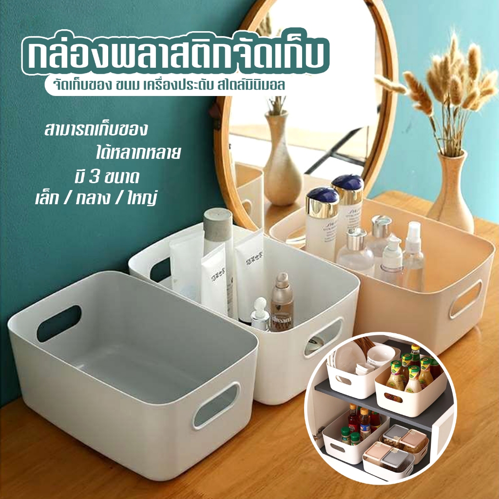กล่องเก็บของ กล่องพลาสติกจัดเก็บ จัดเก็บของ ขนม เครื่องประดับ สไตล์มินิมอล A12