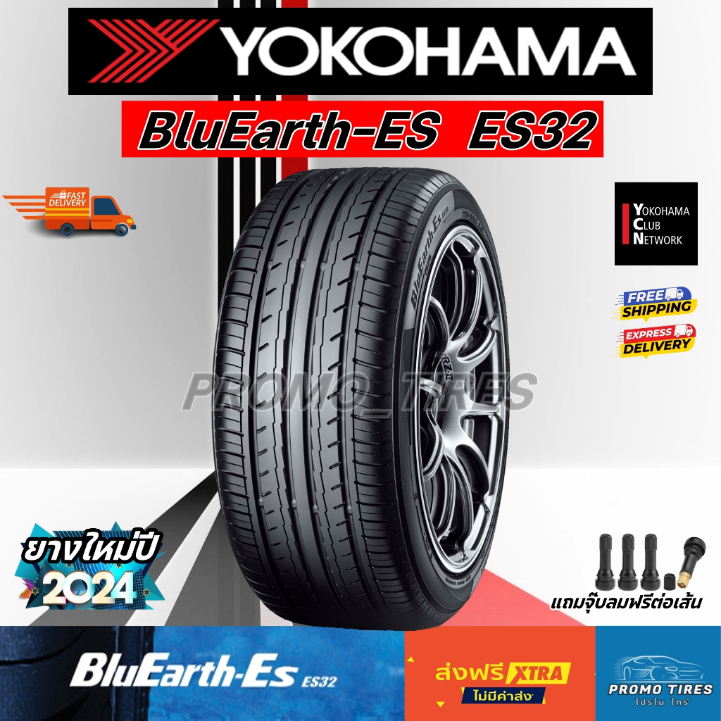 🔥ถูกที่สุด🔥ส่งฟรี🔥ยางใหม่ ปี2025 Yokohama BluEarth-ES es32 (1เส้น) ยางรถยนต์ ขอบ14 15 16 17 มีของเลย