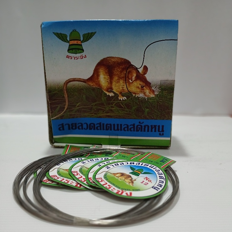 สายลวดแสตนเลสดักหนู ตราระฆัง ปริมาณ 1ขด (10เมตร) สำหรับใช้งานจำนวนน้อย