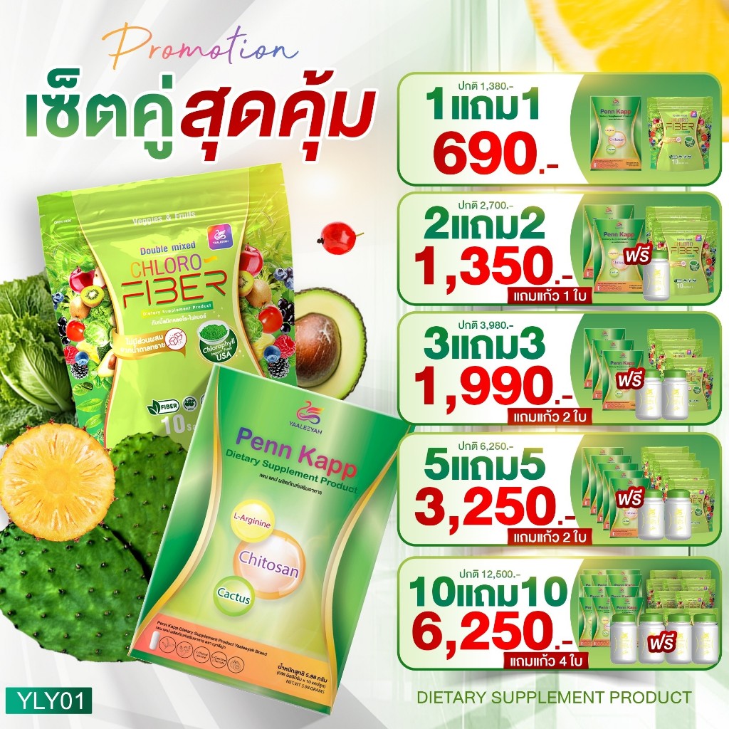 (ใหม่)เซ็ตคู่กู้หุ่นแซบ วิตามินคุมหิวและไฟเบอร์ดีท็อกซ์จากธัญญ่า สุขภาพดีและรูปร่างดีที่ธัญญ่าเลือก