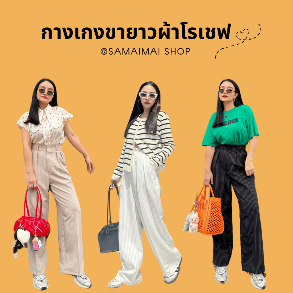 กางเกง กางเกงขายาวผ้าโรเชฟ เอวสูง ทรงสวย สำหรับผู้หญิง ใส่เที่ยว ใส่ทำงานได้ สินค้าพร้อมส่งจากไทย ตรงปก ส่งไว