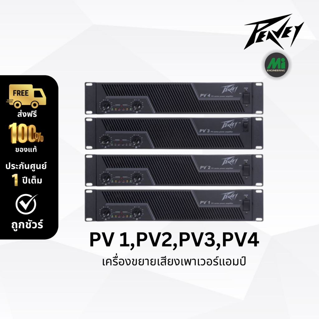 Peavey รุ่น PV1,PV2,PV3,PV4 เพาเวอร์แอมป์