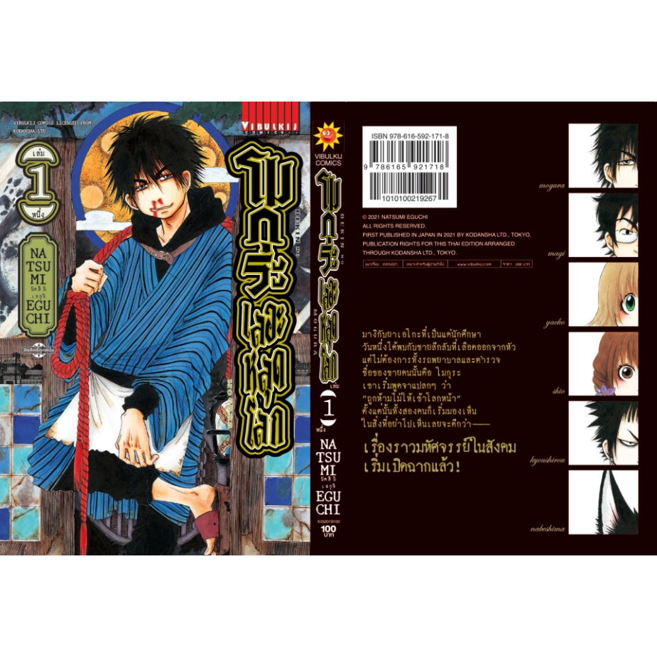 โมกุระ เลอะหลุดโลก เล่ม 1-6
