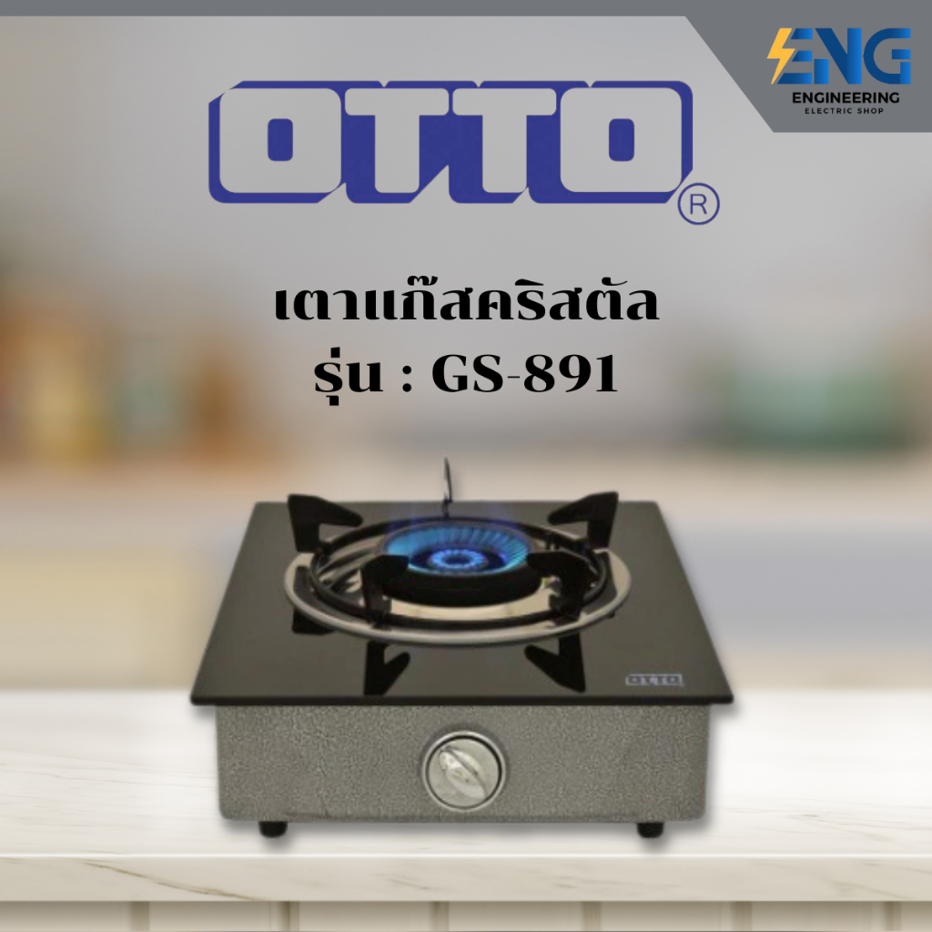 OTTO เตาแก๊สคริสตัลหัวเดี่ยว รุ่น GS-891 สำหรับหุงต้มอาหาร