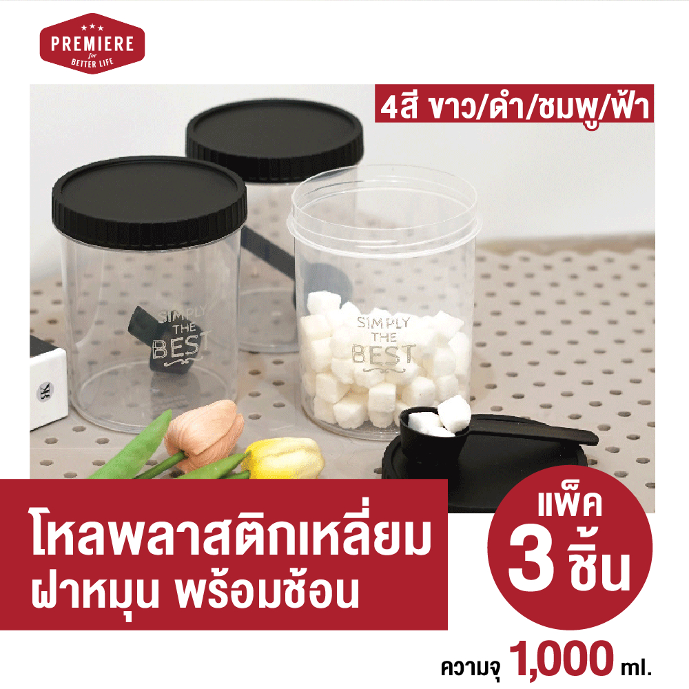 Premier  ขวดโหลพลาสติกทรงกลม ฟรี! ช้อนตัก  ความจุ 1000 ml. สำหรับใส่อาหาร สามารถเข้าไมโครเวฟได้