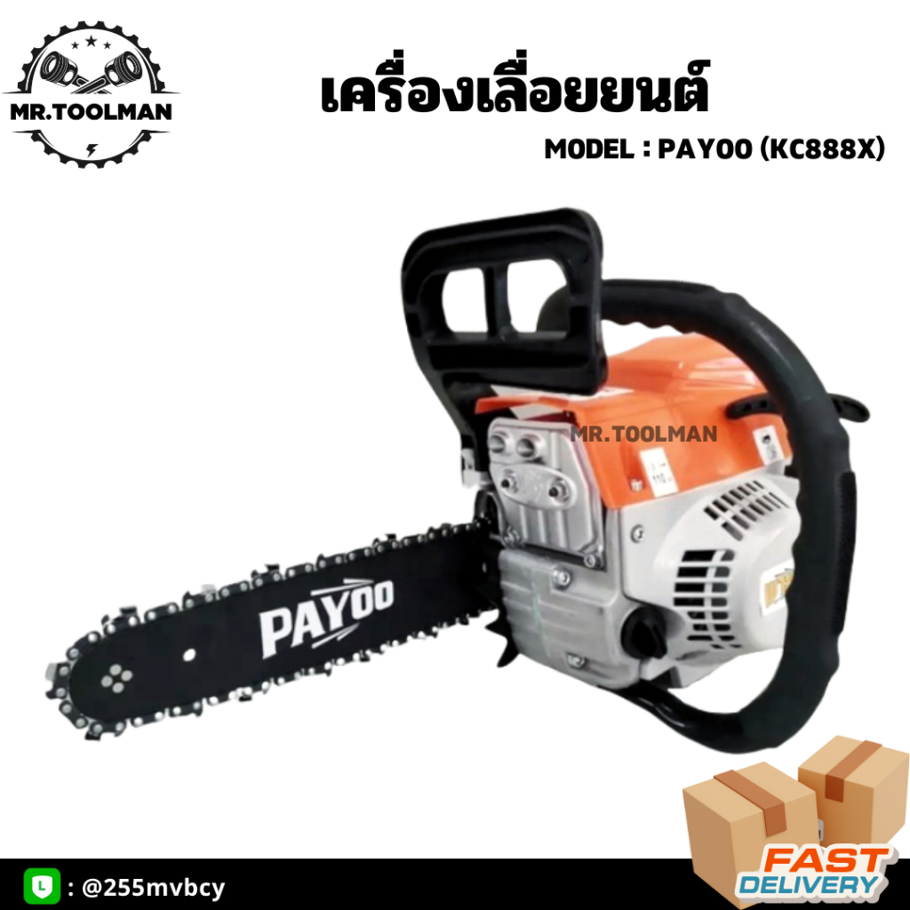 เลื่อยยนต์ เลื่อยโซ่ PAYOO รุ่น KC888X พร้อมอุปกรณ์ครบชุดในกล่อง