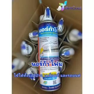 โฟมล้างแอร์นอร์ก้า NORCA FOAM ขนาด 500 ml. แพ็ค 3 และแบบยกลัง