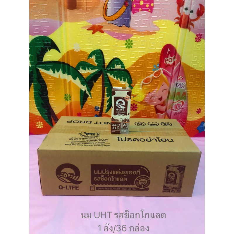 นม Q Life UHT 180ml.