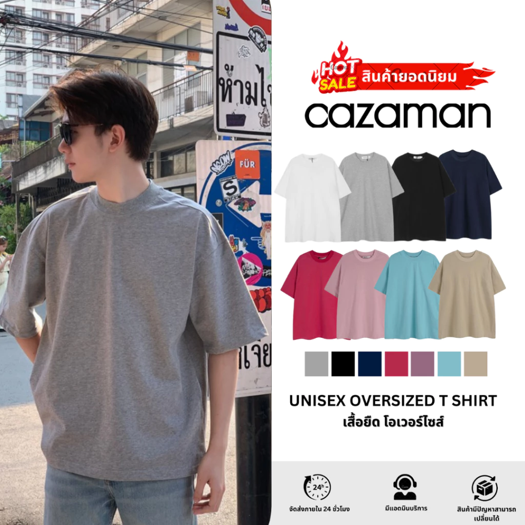 CAZAMAN เสื้อยืด Oversized สีพื้น ผ้าคอนตอน คมกลม คอฟิต ทรงไหล่กว้าง 2340