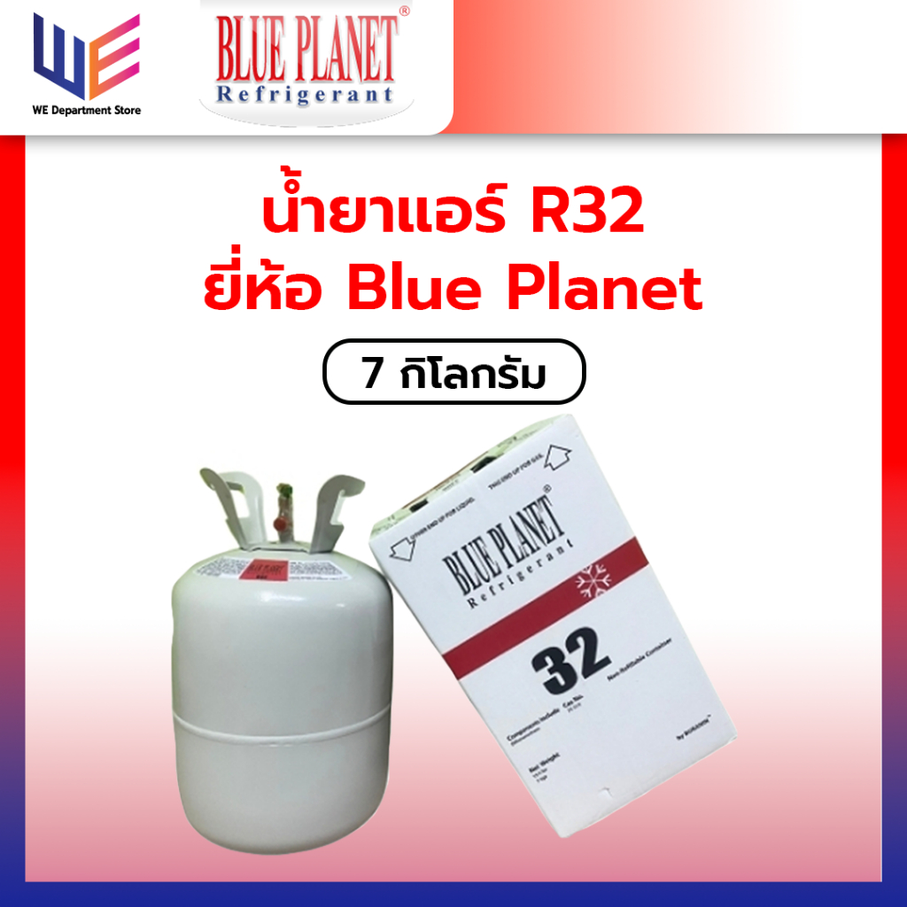 น้ำยาแอร์ R32 ยี่ห้อ Blue Planet ขนาดบรรจุ 7 กิโลกรัม