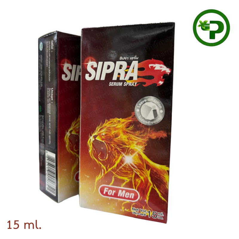 sipra spray 15 ml ซีปร่า เซรั่มสำหรับคุณสุภาพบุรุษ Sipra Serum Spray For Men 15 ml