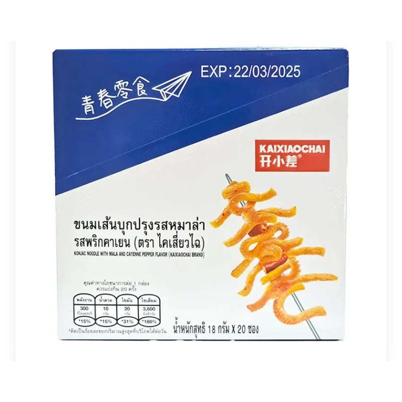 KaiXiaoChai ไคเสี่ยวไฉ ขนมเส้นบุกปรุงรสหมาล่า รสพริกคาเยน/รสสไปซี่ /รสเลม่อน(18 ก. 20 ซอง) 360 ก.