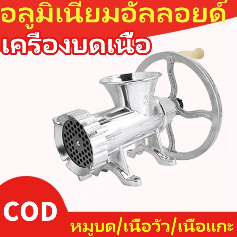 เครื่องบดเนื้อ เครื่องบดหมู เครื่องบดมือ เครื่องบดเนื้ออเนกประสงค์ อลูมิเนียมอัลลอยด์แบบแมนนวล